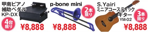 タイムセール3