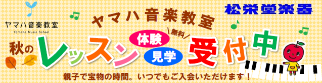 こども秋募集バナー(音楽)