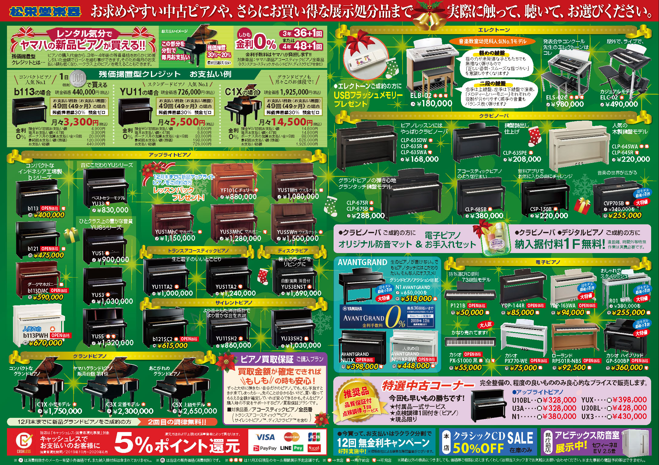 ハッピークリスマスフェア2019