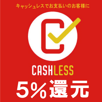 キャッシュレス・消費者還元事業対象店