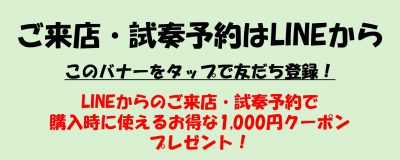 LINE登録追従バナーわくわくフェア