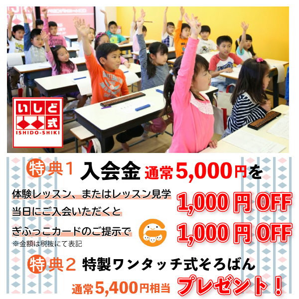 入会プレミアム