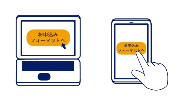 オンライン申込1