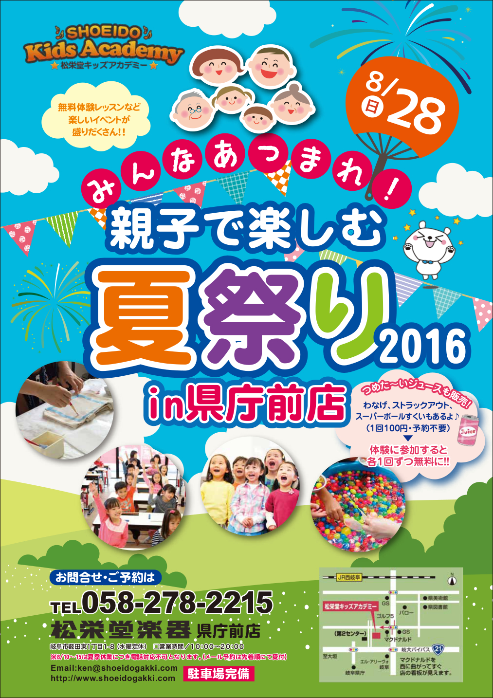 松栄堂キッズアカデミー16夏祭りのお知らせ 松栄堂楽器