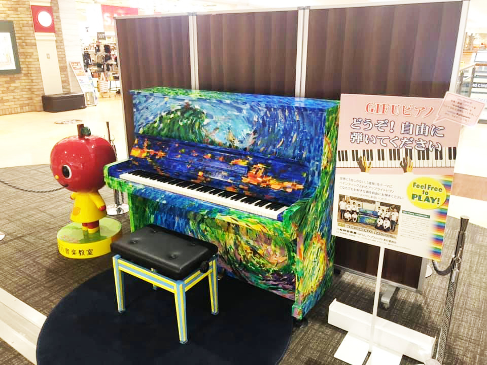Gifuピアノ-カラフルタウン岐阜