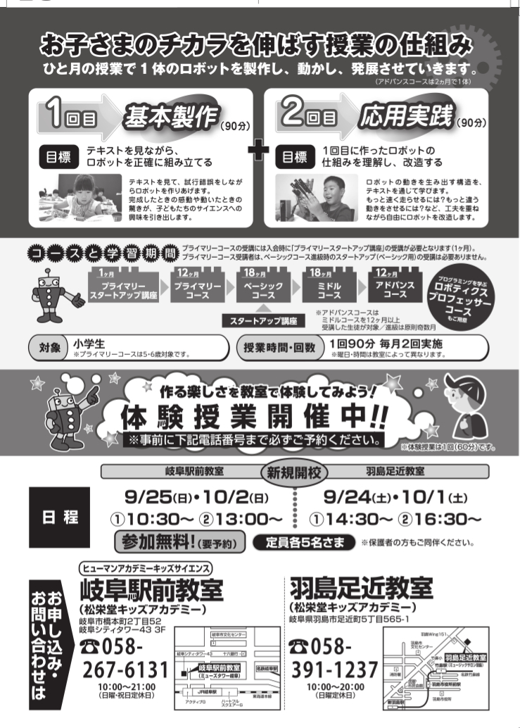ロボット教室開講のお知らせ！ | 松栄堂楽器