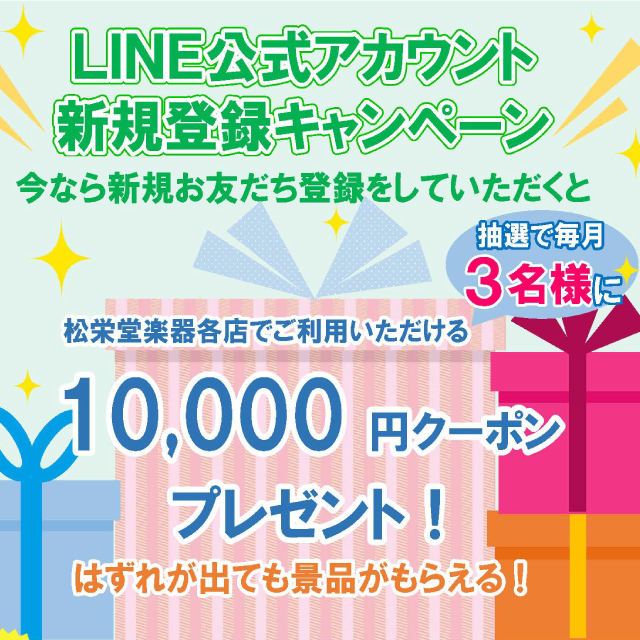 Lineおともだちクーポン