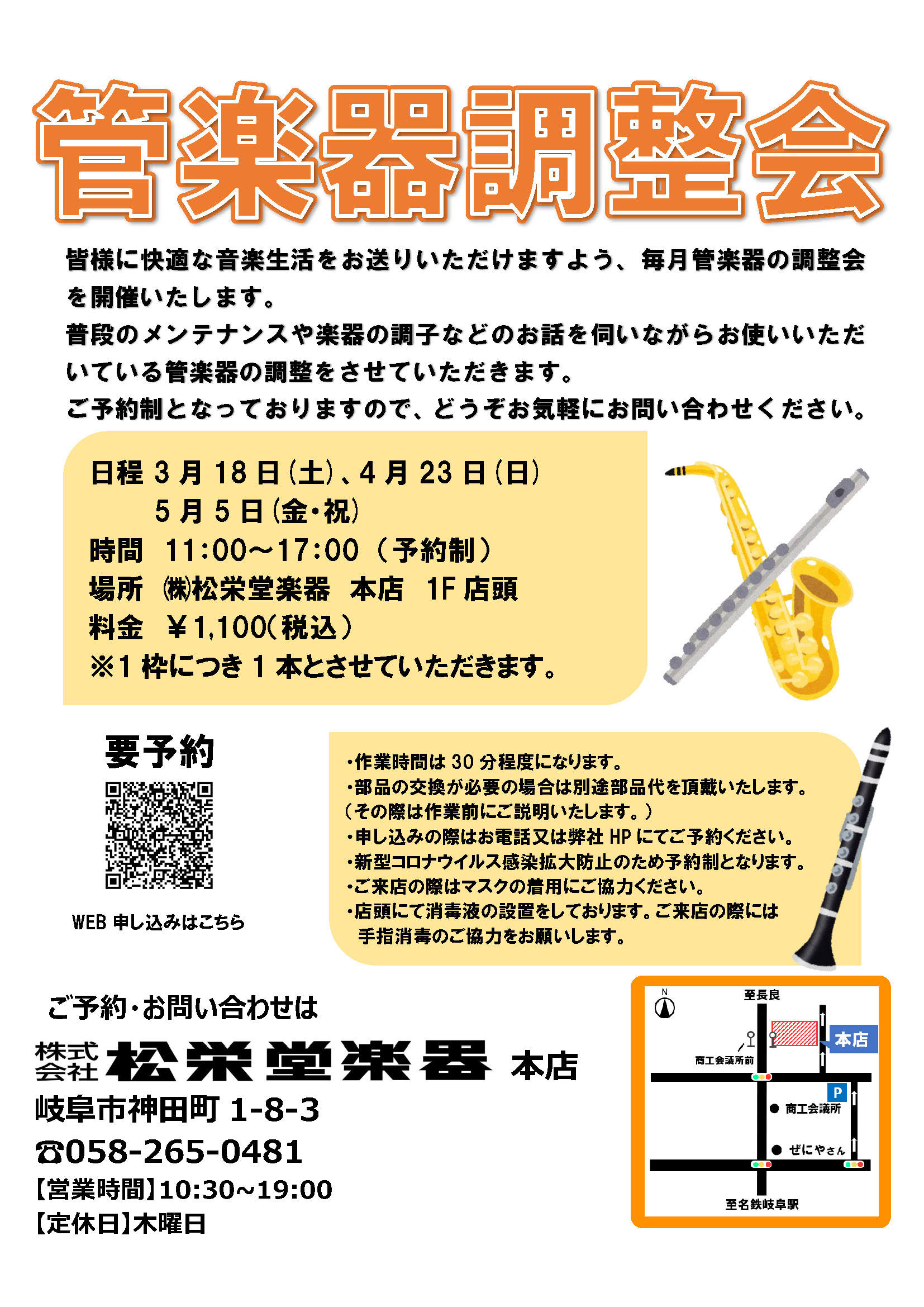 管楽器調整会2023-1
